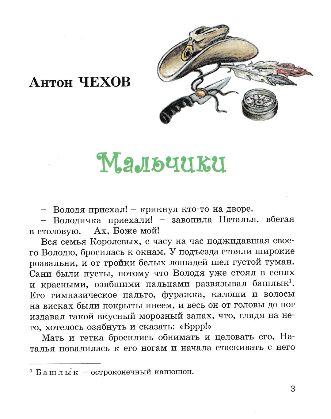 Чехов А., Зощенко М. и другие. Искатели приключений-Чехов А. П.-Энас-Книга-Lookomorie