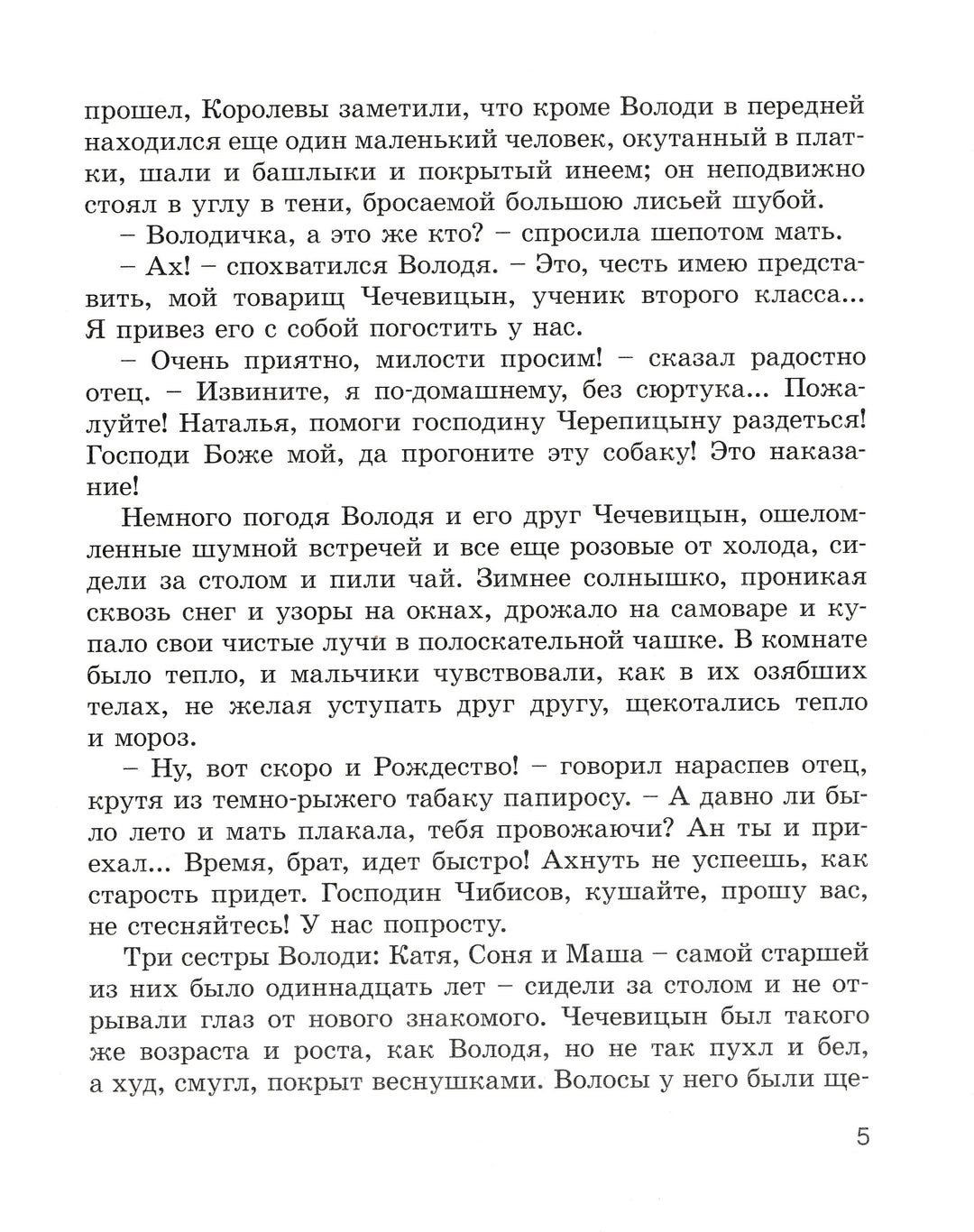 Чехов А., Зощенко М. и другие. Искатели приключений-Чехов А. П.-Энас-Книга-Lookomorie