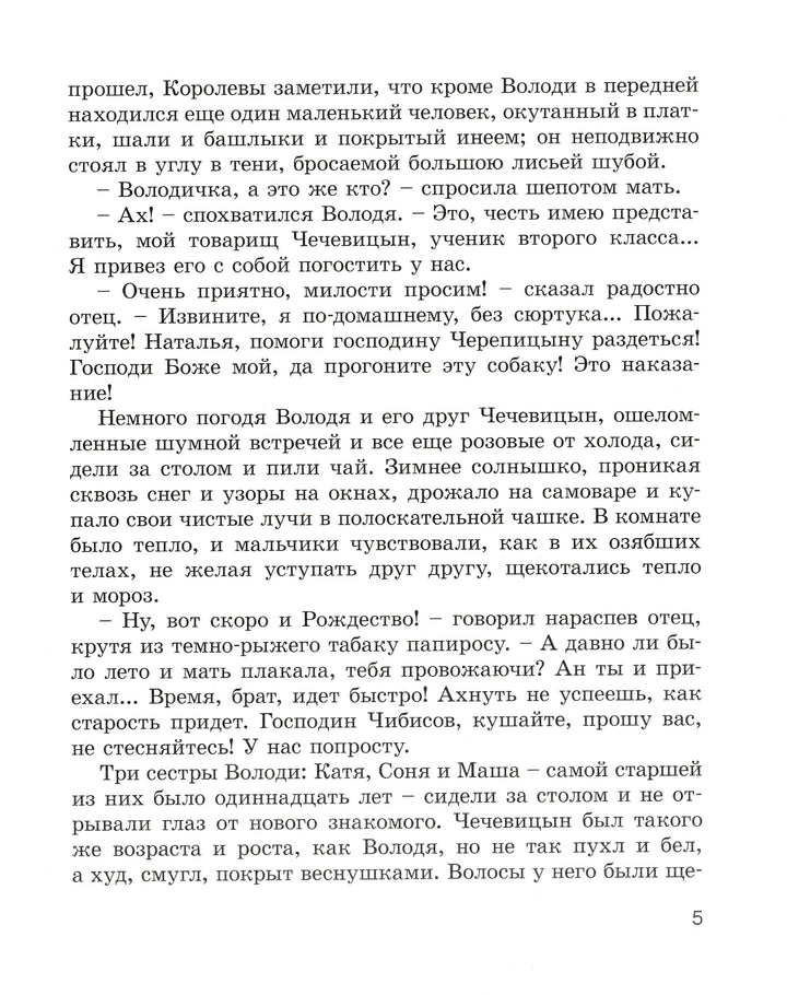 Чехов А., Зощенко М. и другие. Искатели приключений-Чехов А. П.-Энас-Книга-Lookomorie