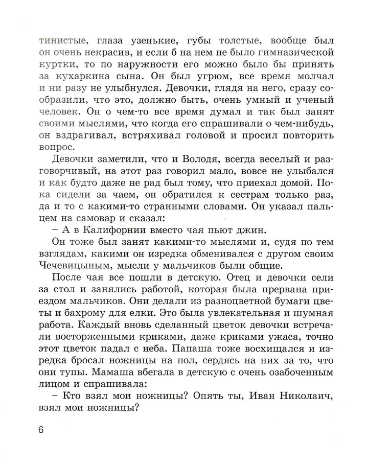 Чехов А., Зощенко М. и другие. Искатели приключений-Чехов А. П.-Энас-Книга-Lookomorie