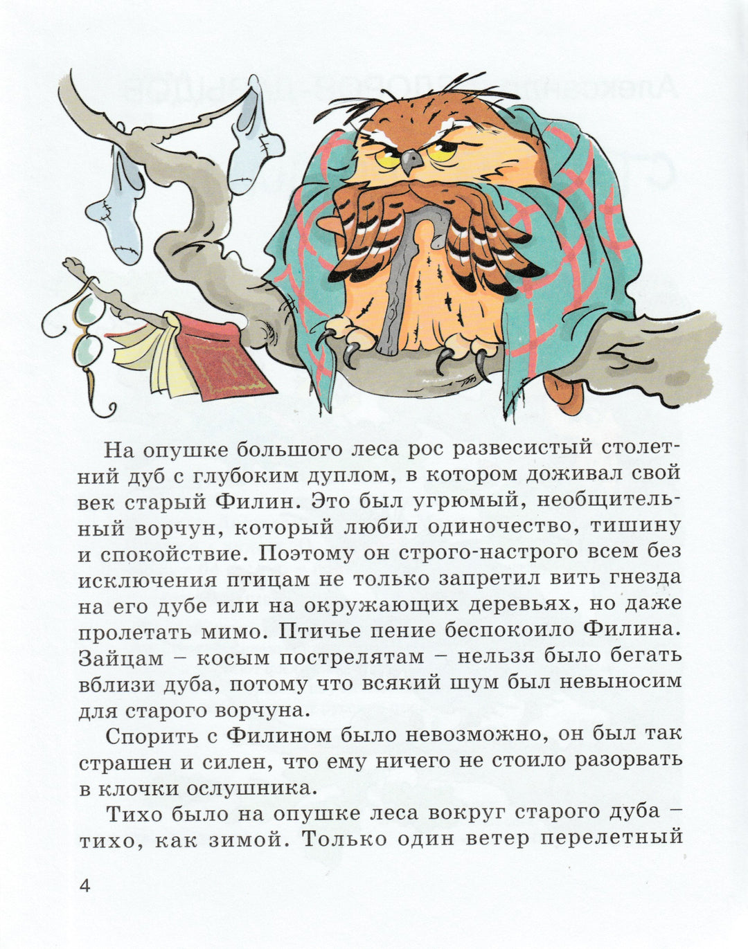Птичий базар-Бианки В.-Энас-Книга-Lookomorie