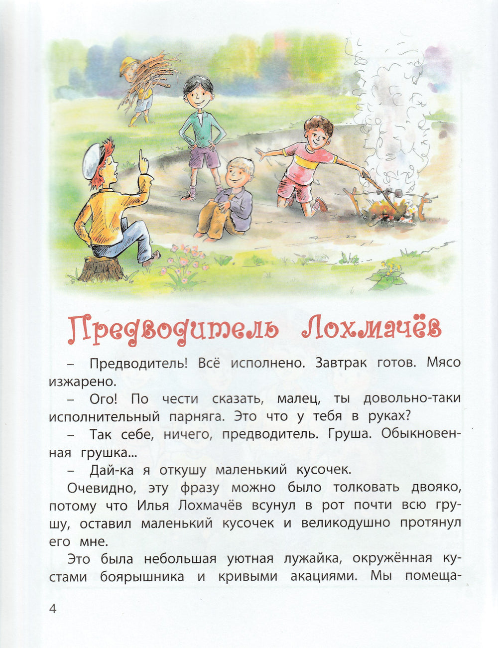 Аверченко А., Сотник Ю., Осеева В. Такие мальчишки-Аверченко А.-Энас-Книга-Lookomorie