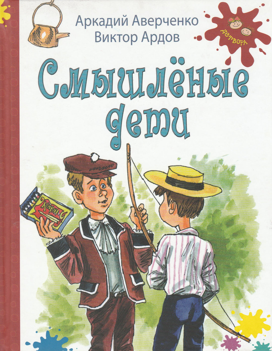 Аверченко А., Ардов В. Смышленые дети-Аверченко А.-Энас-Книга-Lookomorie