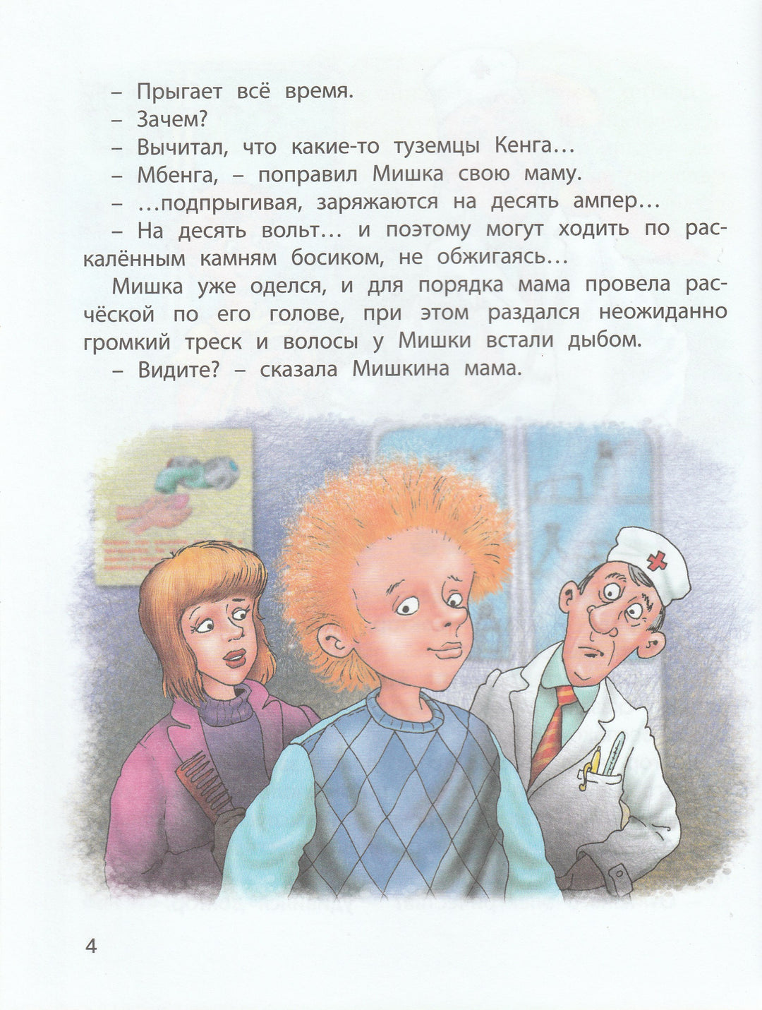Медведев В. 36,9-Шварц Е.-Энас-Книга-Lookomorie