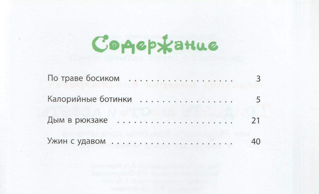 Медведев В. 36,9-Шварц Е.-Энас-Книга-Lookomorie