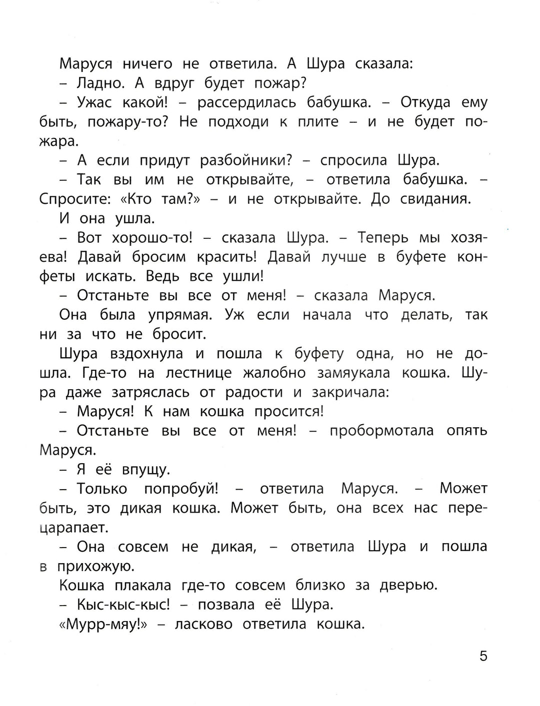 Шварц Е., Сотник Ю. А я не боюсь!-Шварц Е.-Энас-Книга-Lookomorie