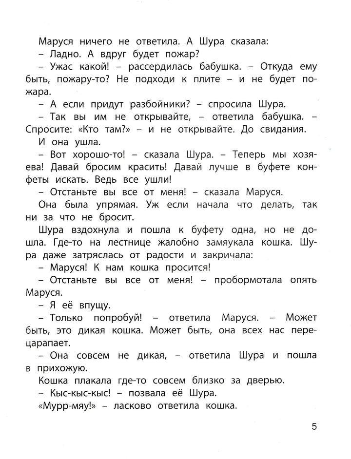 Шварц Е., Сотник Ю. А я не боюсь!-Шварц Е.-Энас-Книга-Lookomorie