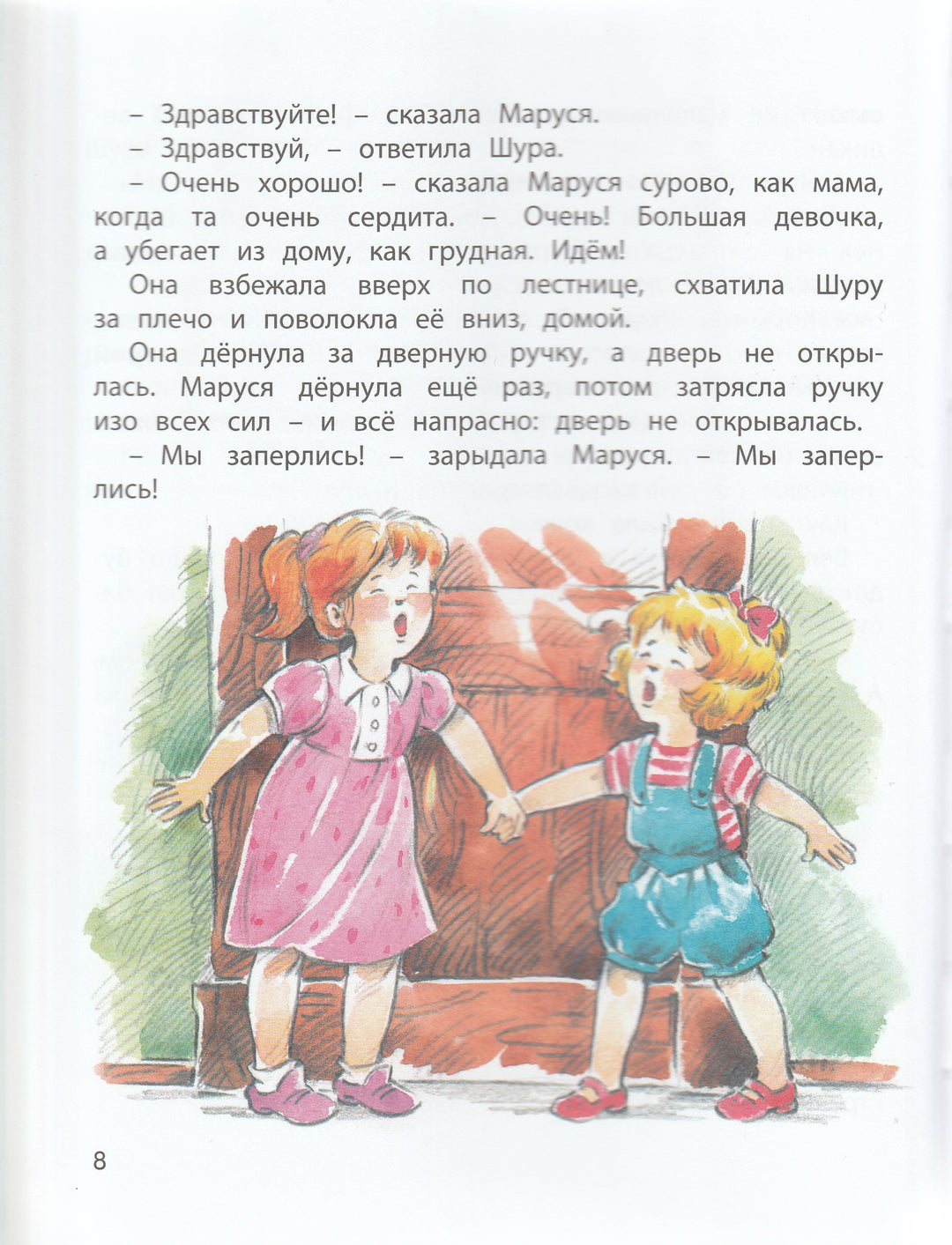 Шварц Е., Сотник Ю. А я не боюсь!-Шварц Е.-Энас-Книга-Lookomorie