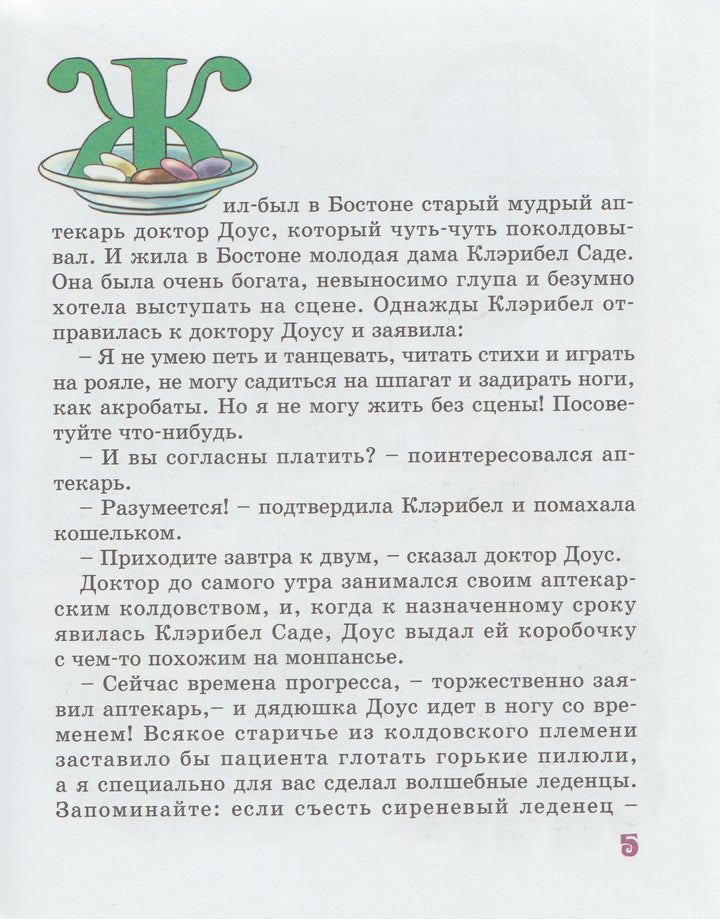 Баум Л., Чапек К. Секреты мастеров-Баум Л.-Энас-Книга-Lookomorie