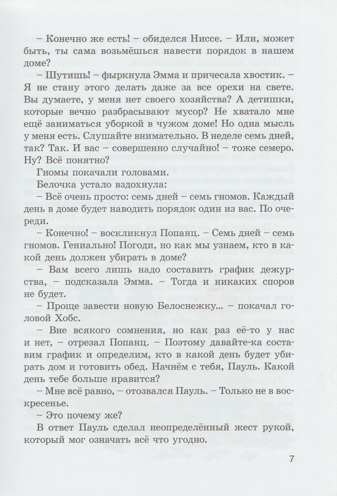 Последние новости о семи гномах-Хуберт Ш.-Энас-Книга-Lookomorie