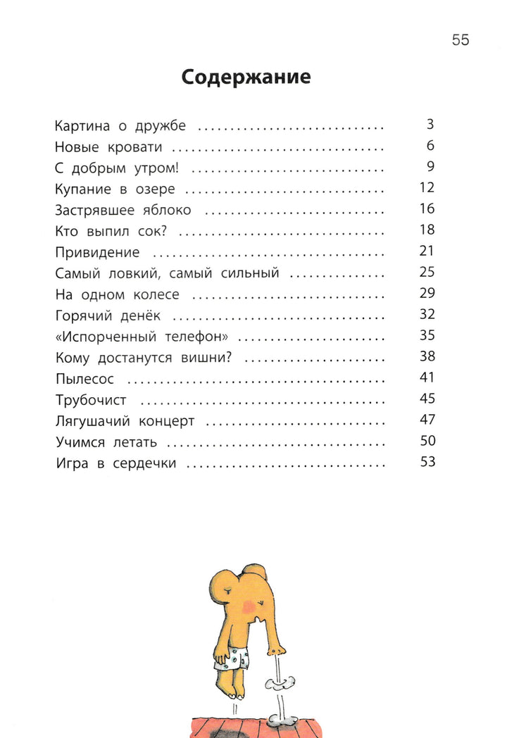 Три веселых друга-Кулот Д.-Энас-Книга-Lookomorie
