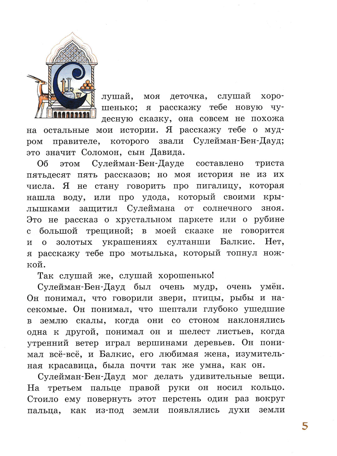 Киплинг Р., Гауф В., Андерсен Х. Восточные сказки-Коллектив авторов-Энас-Книга-Lookomorie