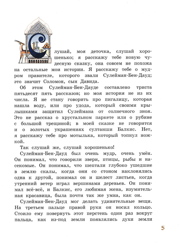 Киплинг Р., Гауф В., Андерсен Х. Восточные сказки-Коллектив авторов-Энас-Книга-Lookomorie