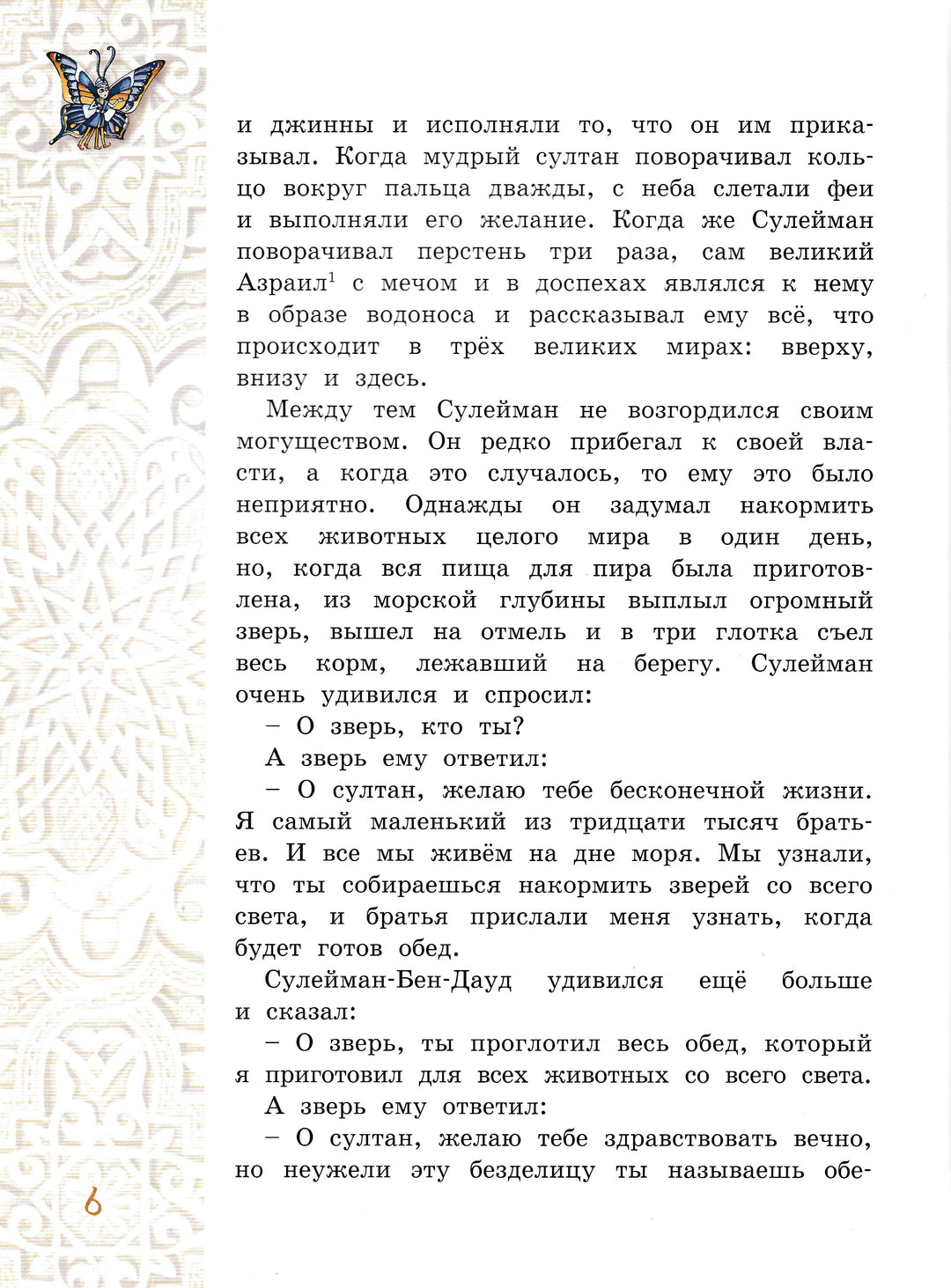 Киплинг Р., Гауф В., Андерсен Х. Восточные сказки-Коллектив авторов-Энас-Книга-Lookomorie