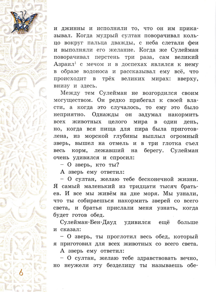 Киплинг Р., Гауф В., Андерсен Х. Восточные сказки-Коллектив авторов-Энас-Книга-Lookomorie