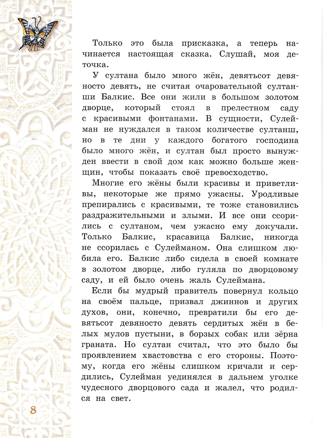 Киплинг Р., Гауф В., Андерсен Х. Восточные сказки-Коллектив авторов-Энас-Книга-Lookomorie