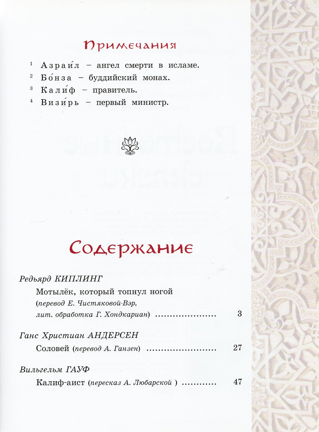 Киплинг Р., Гауф В., Андерсен Х. Восточные сказки-Коллектив авторов-Энас-Книга-Lookomorie