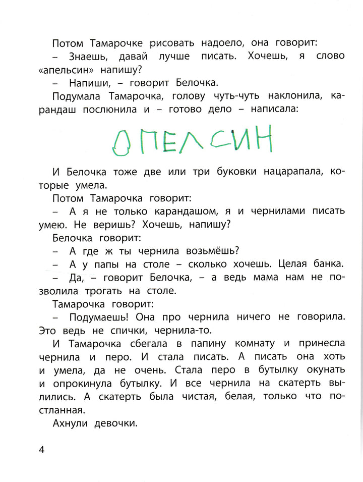 Пантелеев Л., Коршунов М. и др. Помощнички-Пантелеев Л.-Энас-Книга-Lookomorie