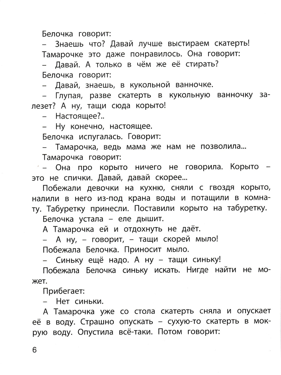 Пантелеев Л., Коршунов М. и др. Помощнички-Пантелеев Л.-Энас-Книга-Lookomorie