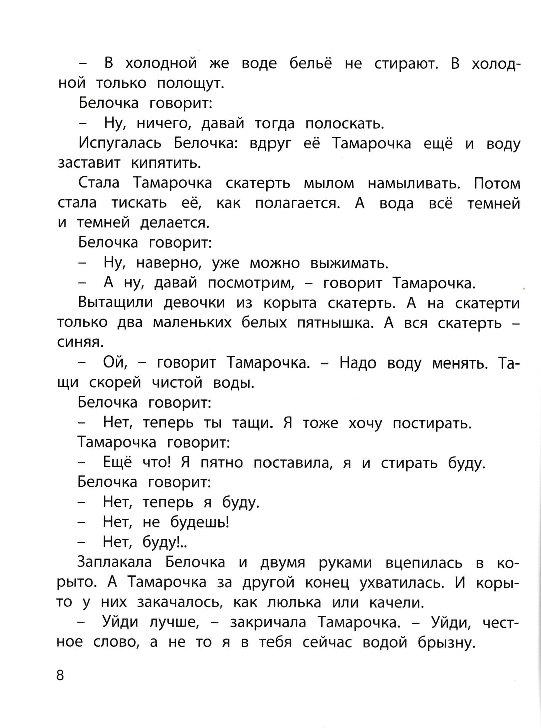 Пантелеев Л., Коршунов М. и др. Помощнички-Пантелеев Л.-Энас-Книга-Lookomorie