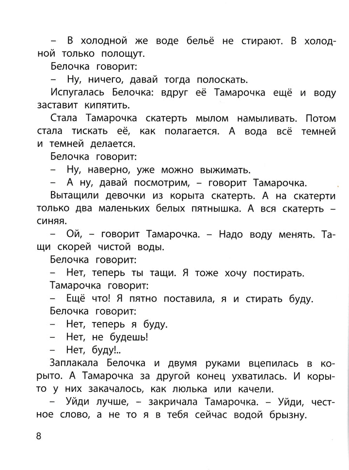 Пантелеев Л., Коршунов М. и др. Помощнички-Пантелеев Л.-Энас-Книга-Lookomorie