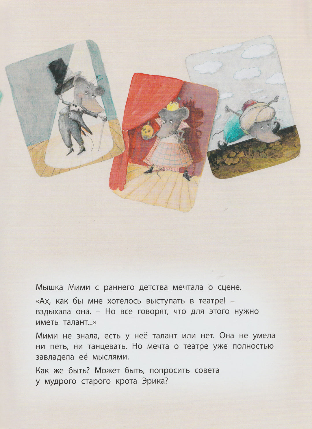 Банш Х. Мими-балерина. Книжка-улыбка-Банш Х.-Энас-Книга-Lookomorie