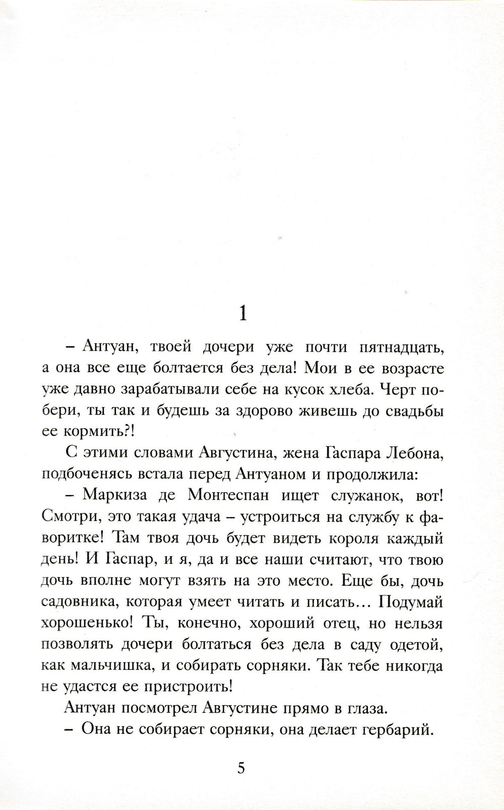 Анни Пьетри. Парфюмер Его Величества. Трилогия-Пьетри А.-Энас-Книга-Lookomorie