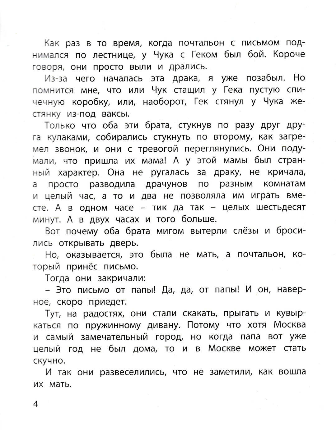 А. Гайдар. Чук и Гек-Гайдар А.-Энас-Книга-Lookomorie