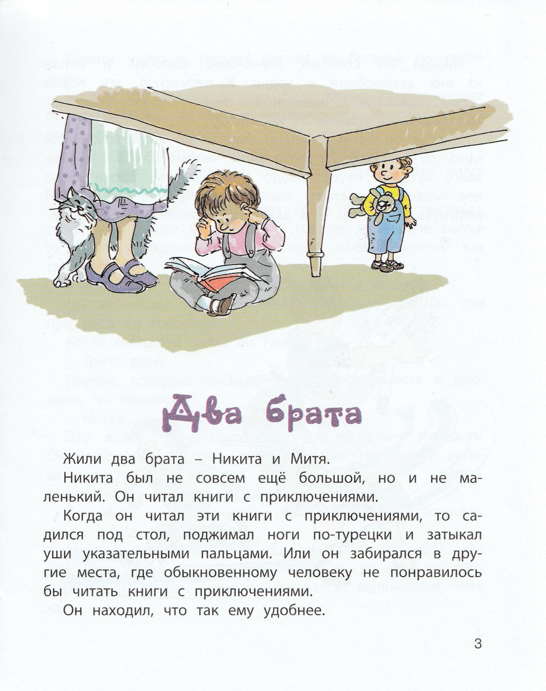 Толстой А. Как ни в чём не бывало (илл. А. Власова)-Толстой А.-Энас-Книга-Lookomorie