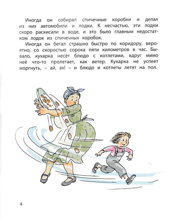 Толстой А. Как ни в чём не бывало (илл. А. Власова)-Толстой А.-Энас-Книга-Lookomorie