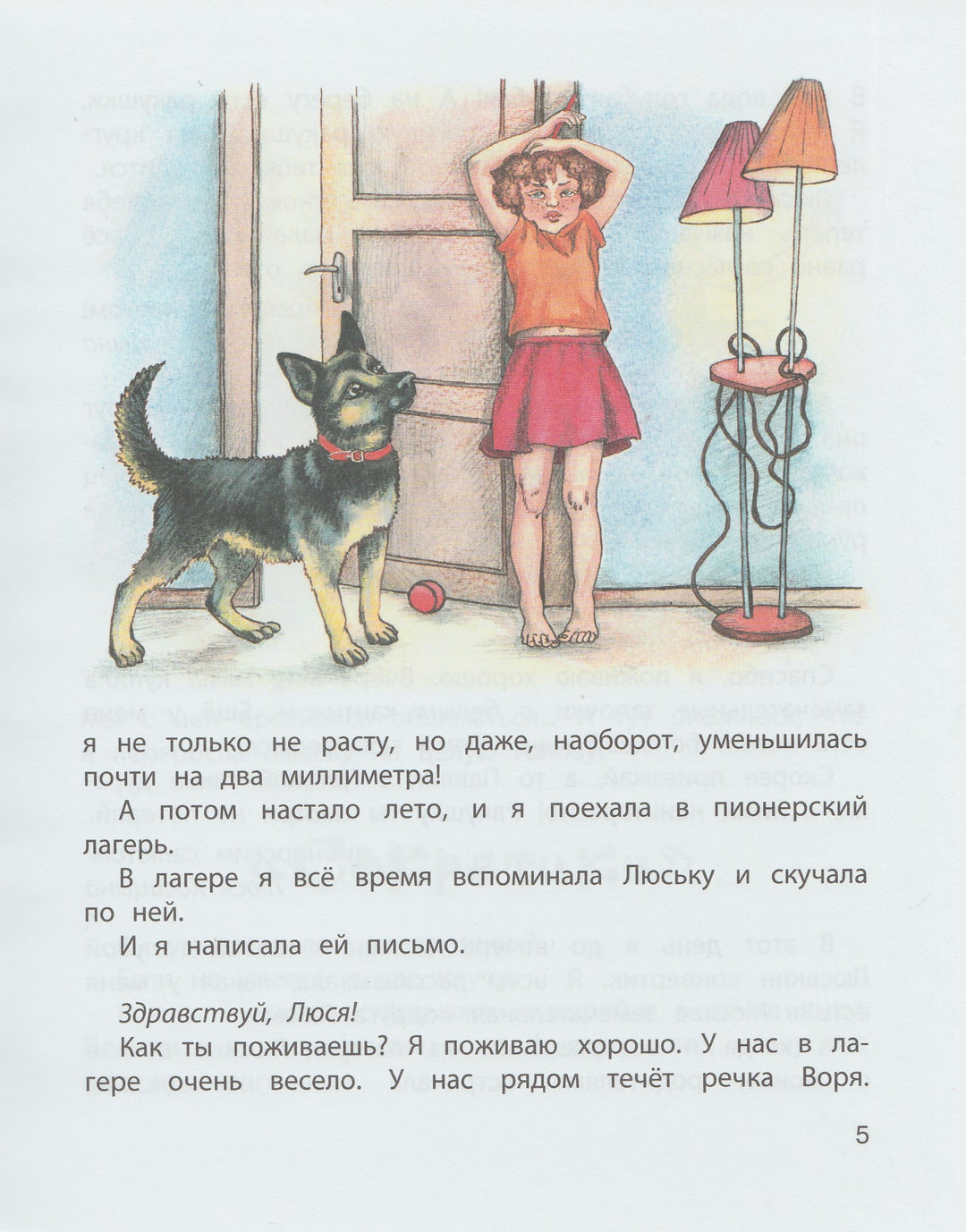 Пивоварова И. Про Люську Синицыну и Люську Косицыну-Пивоварова И.-Энас-Книга-Lookomorie