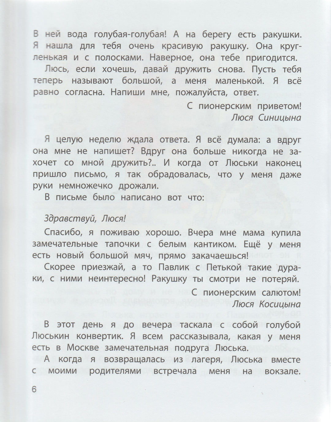 Пивоварова И. Про Люську Синицыну и Люську Косицыну-Пивоварова И.-Энас-Книга-Lookomorie