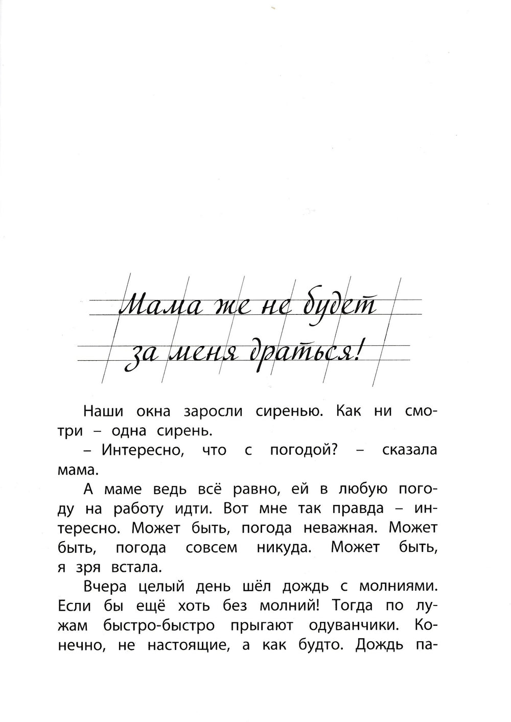 Журавлева З. Путька. Пятая четверть-Журавлева З.-Энас-Книга-Lookomorie