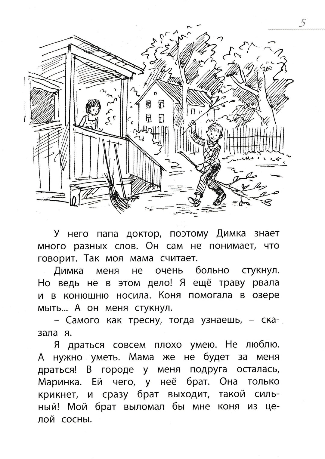 Журавлева З. Путька. Пятая четверть-Журавлева З.-Энас-Книга-Lookomorie