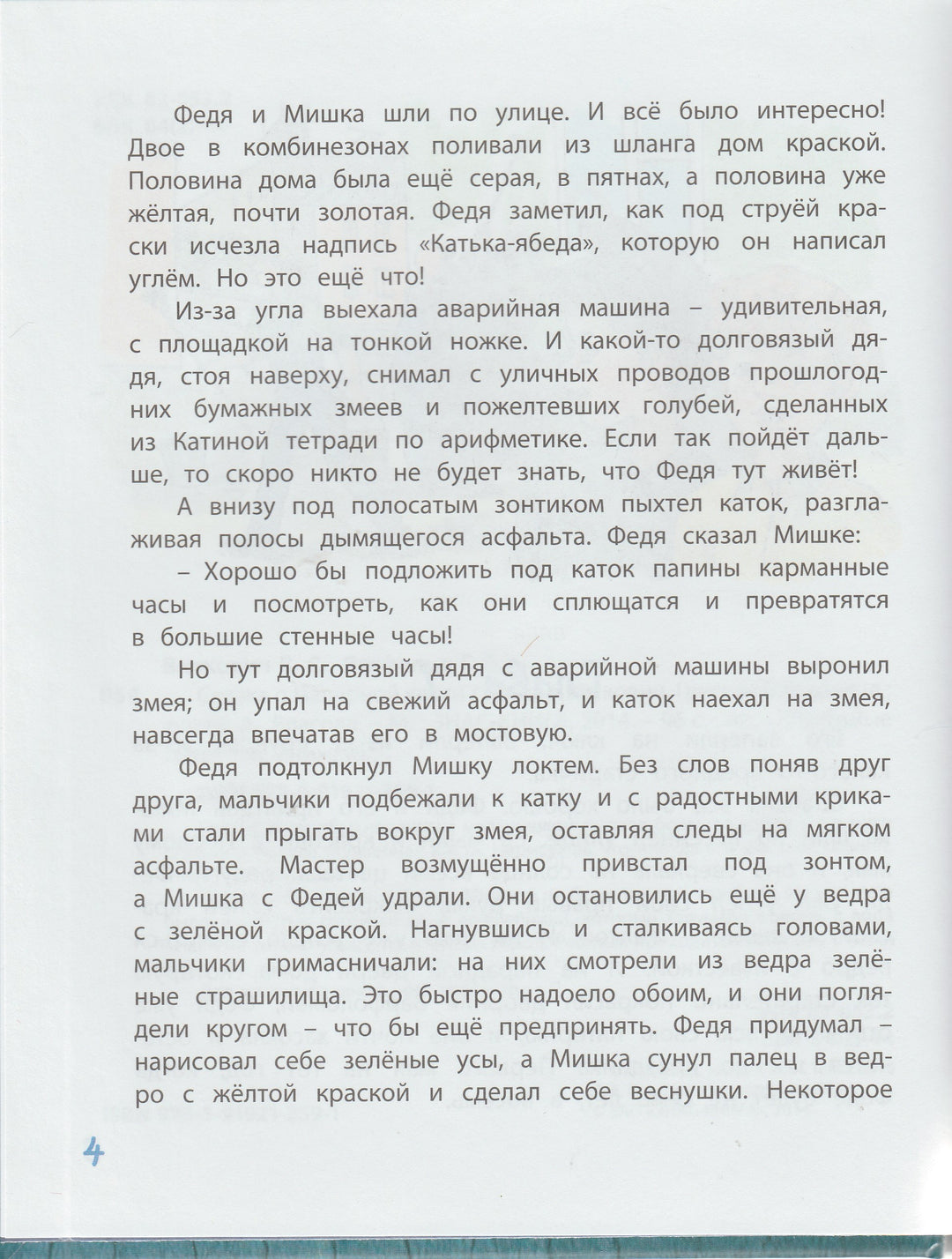 Сказка о малярной кисти-Коллектив авторов-Энас-Книга-Lookomorie