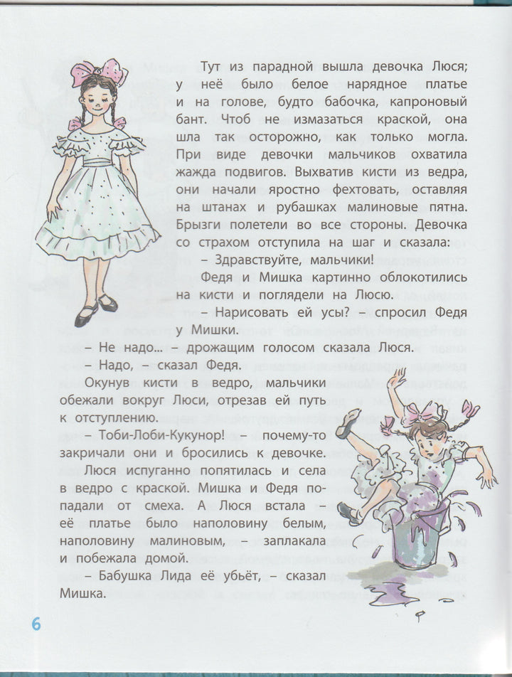 Сказка о малярной кисти-Коллектив авторов-Энас-Книга-Lookomorie