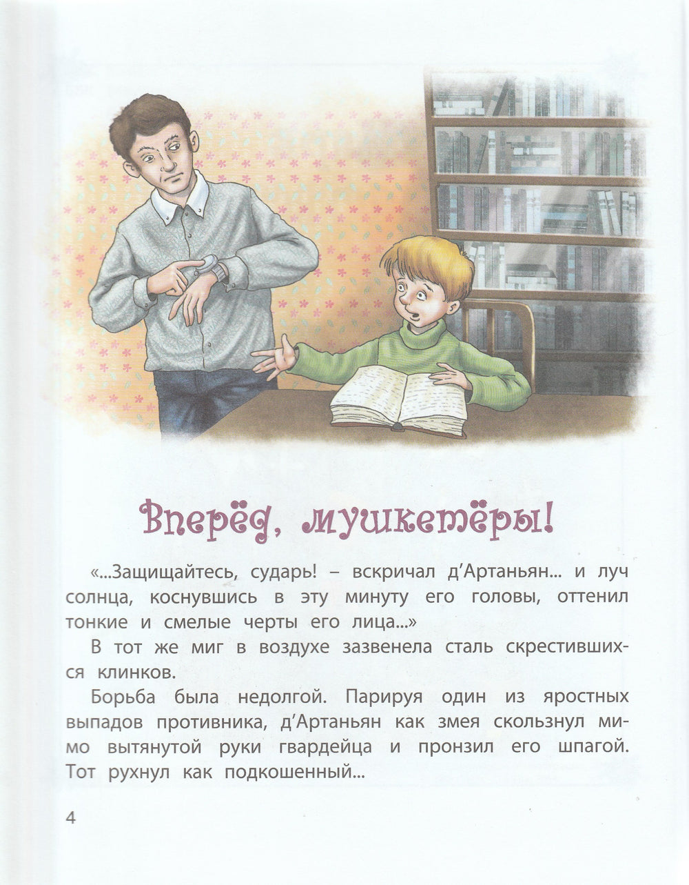 Драгунский В., Постников В. и др. Почти отличники-Драгунский В.-Энас-Книга-Lookomorie