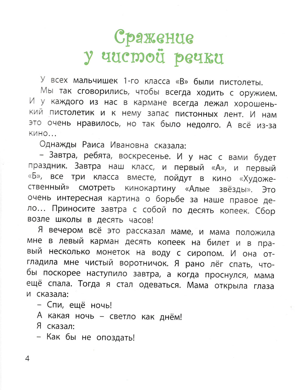 Драгунский В., Сотник Ю. и др. Волшебная сила искусства-Драгунский В.-Энас-Книга-Lookomorie