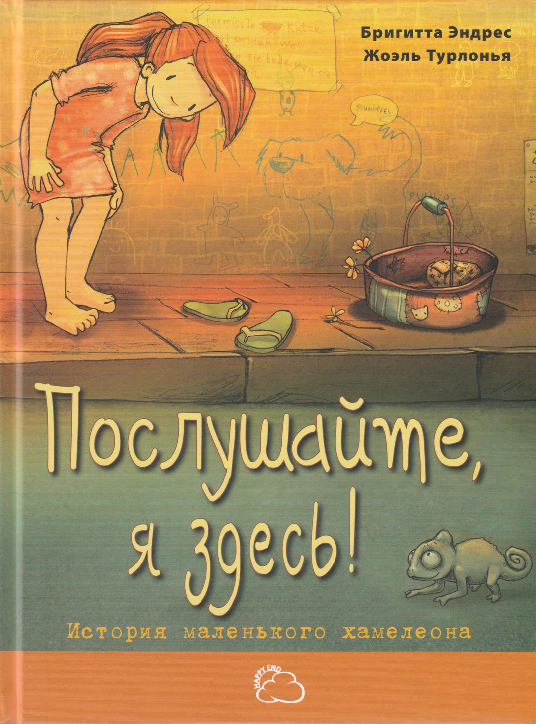 Послушайте, я здесь!-Эндрес Б.-Энас-Книга-Lookomorie