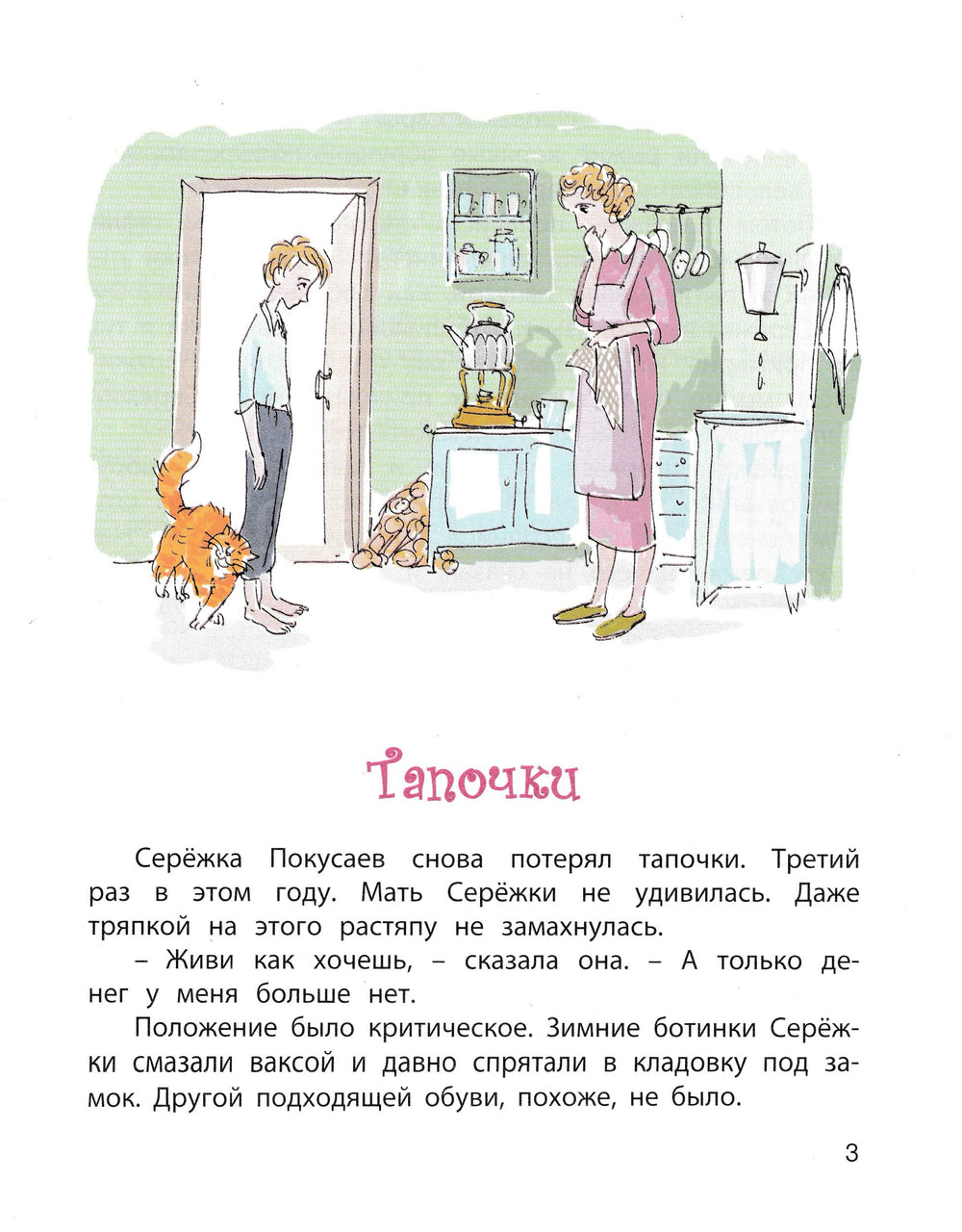 Печерский Н. Серёжка Покусаев, его жизнь и страдания (илл. А. Власова)-Печерский Н.-Энас-Книга-Lookomorie