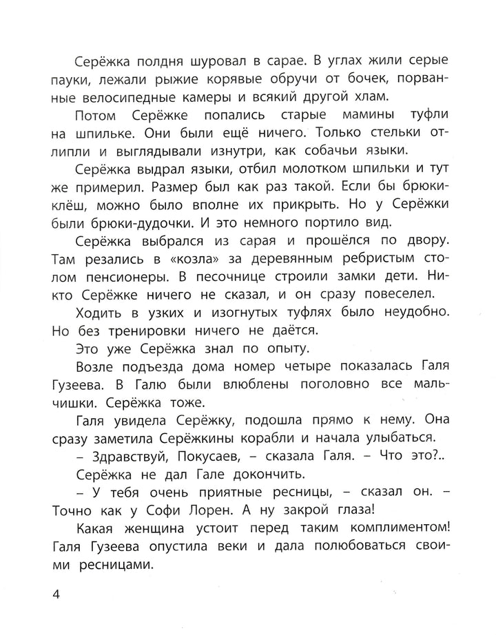 Печерский Н. Серёжка Покусаев, его жизнь и страдания (илл. А. Власова)-Печерский Н.-Энас-Книга-Lookomorie