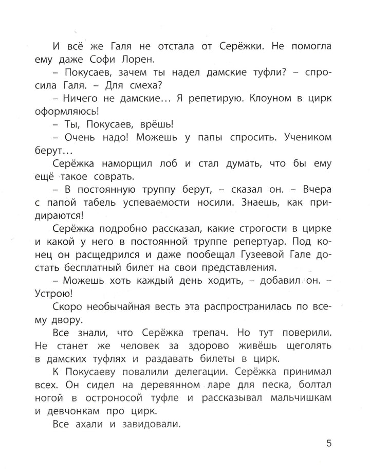 Печерский Н. Серёжка Покусаев, его жизнь и страдания (илл. А. Власова)-Печерский Н.-Энас-Книга-Lookomorie