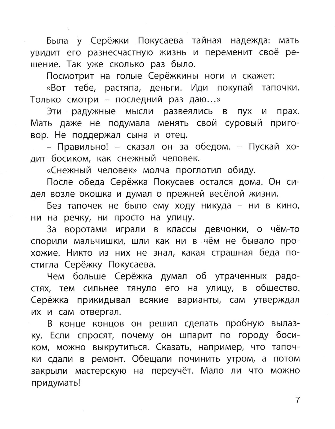 Печерский Н. Серёжка Покусаев, его жизнь и страдания (илл. А. Власова)-Печерский Н.-Энас-Книга-Lookomorie