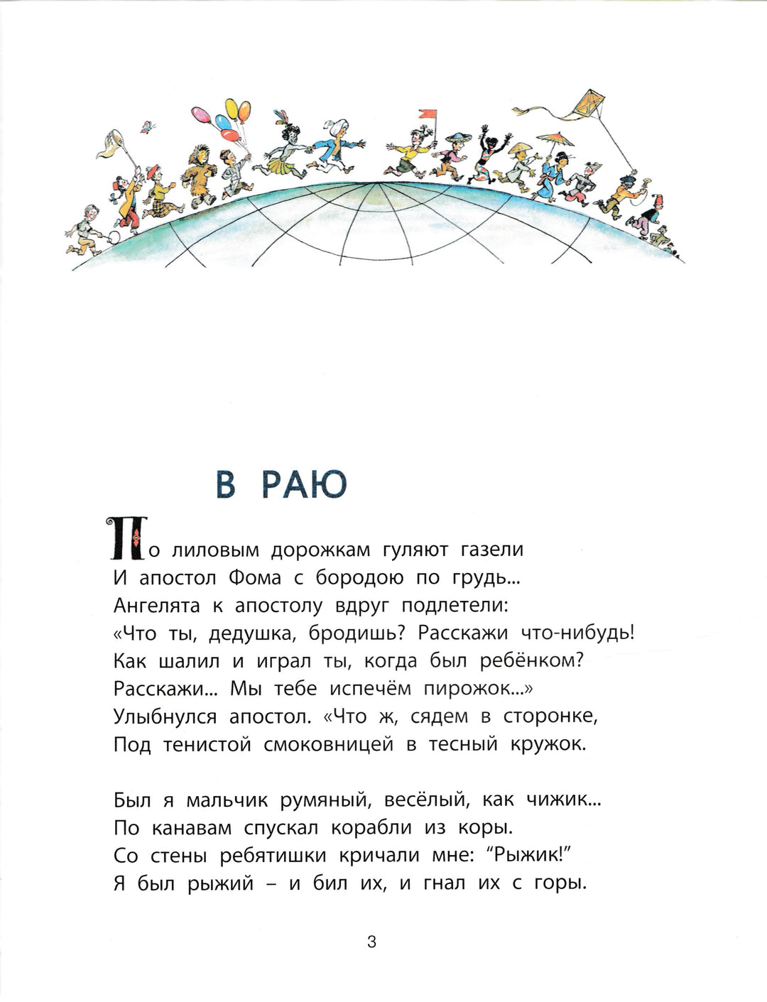 Черный С. Когда никого нет дома (илл. А. Елисеев)-Черный С.-Энас-Книга-Lookomorie