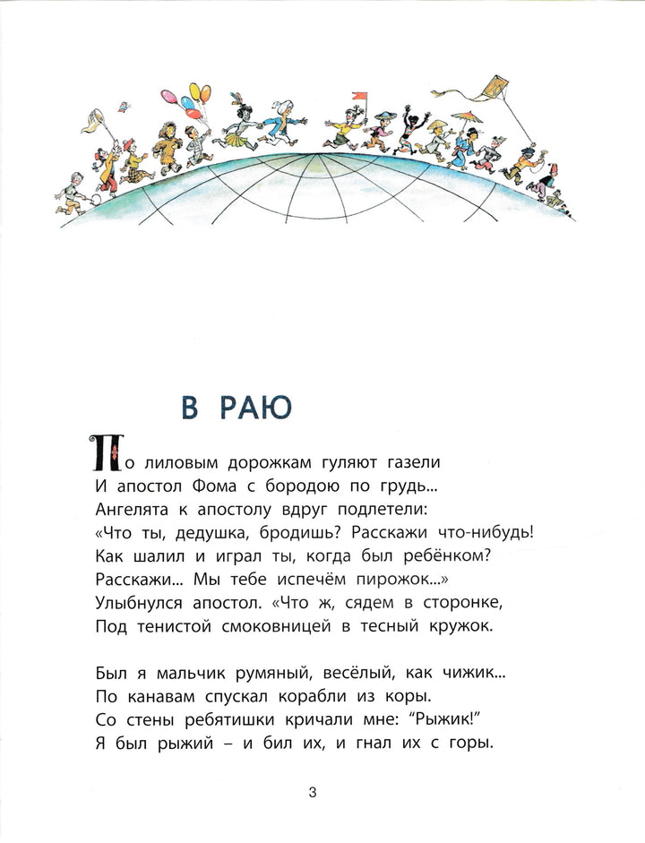 Черный С. Когда никого нет дома (илл. А. Елисеев)-Черный С.-Энас-Книга-Lookomorie