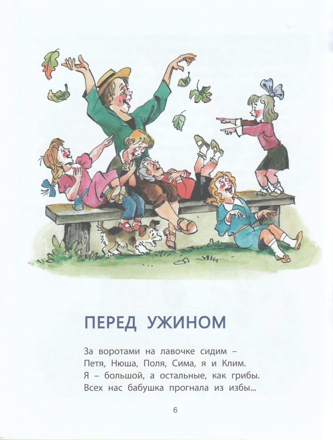 Черный С. Когда никого нет дома (илл. А. Елисеев)-Черный С.-Энас-Книга-Lookomorie