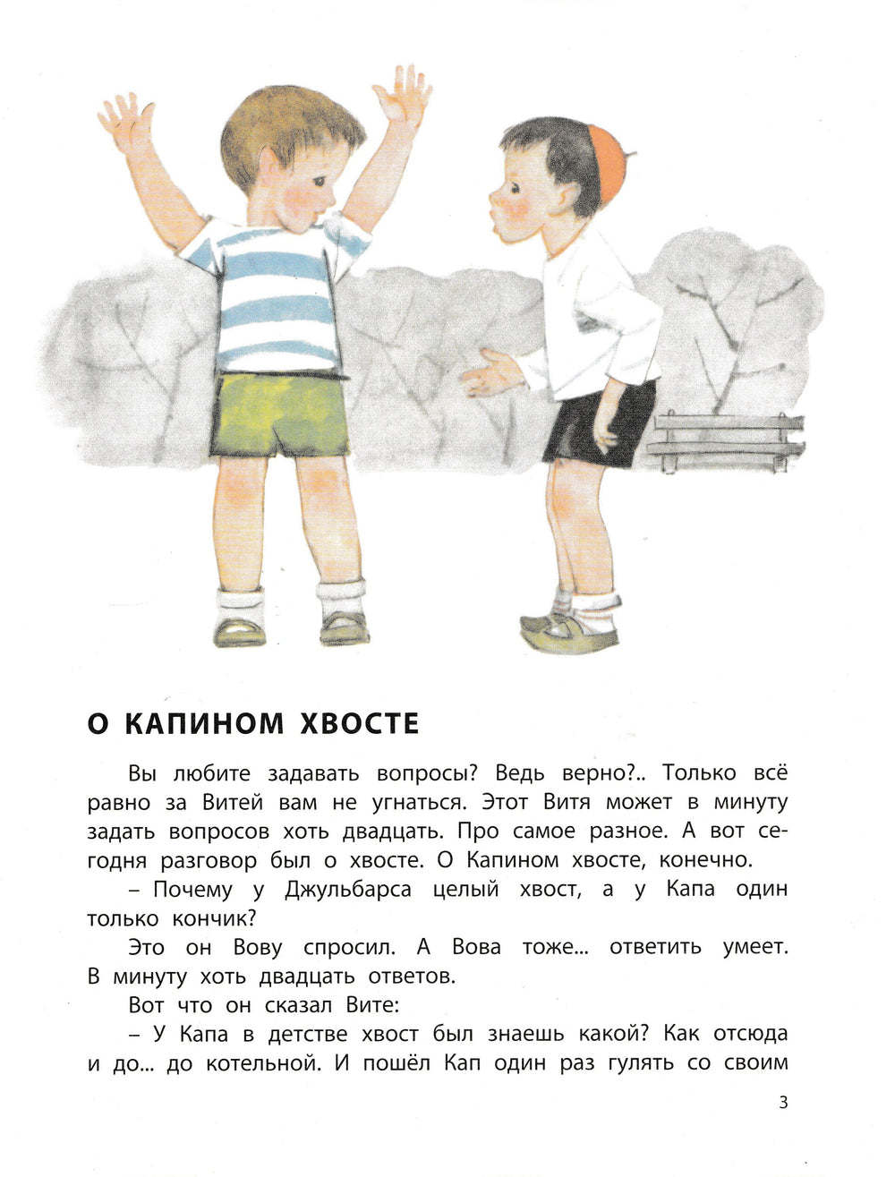 Ю. Хазанов. Кира-Кирюша, Вова и Кап-Хазанов Ю.-Энас-Книга-Lookomorie