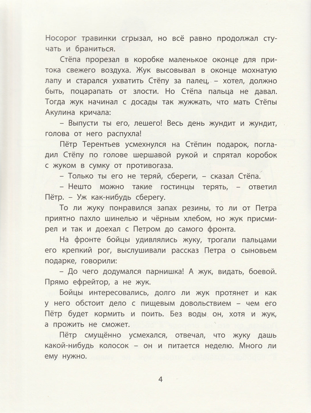 К. Паустовский. Растрепанный воробей. Новые старые книжки-Паустовский К.-Энас-Книга-Lookomorie