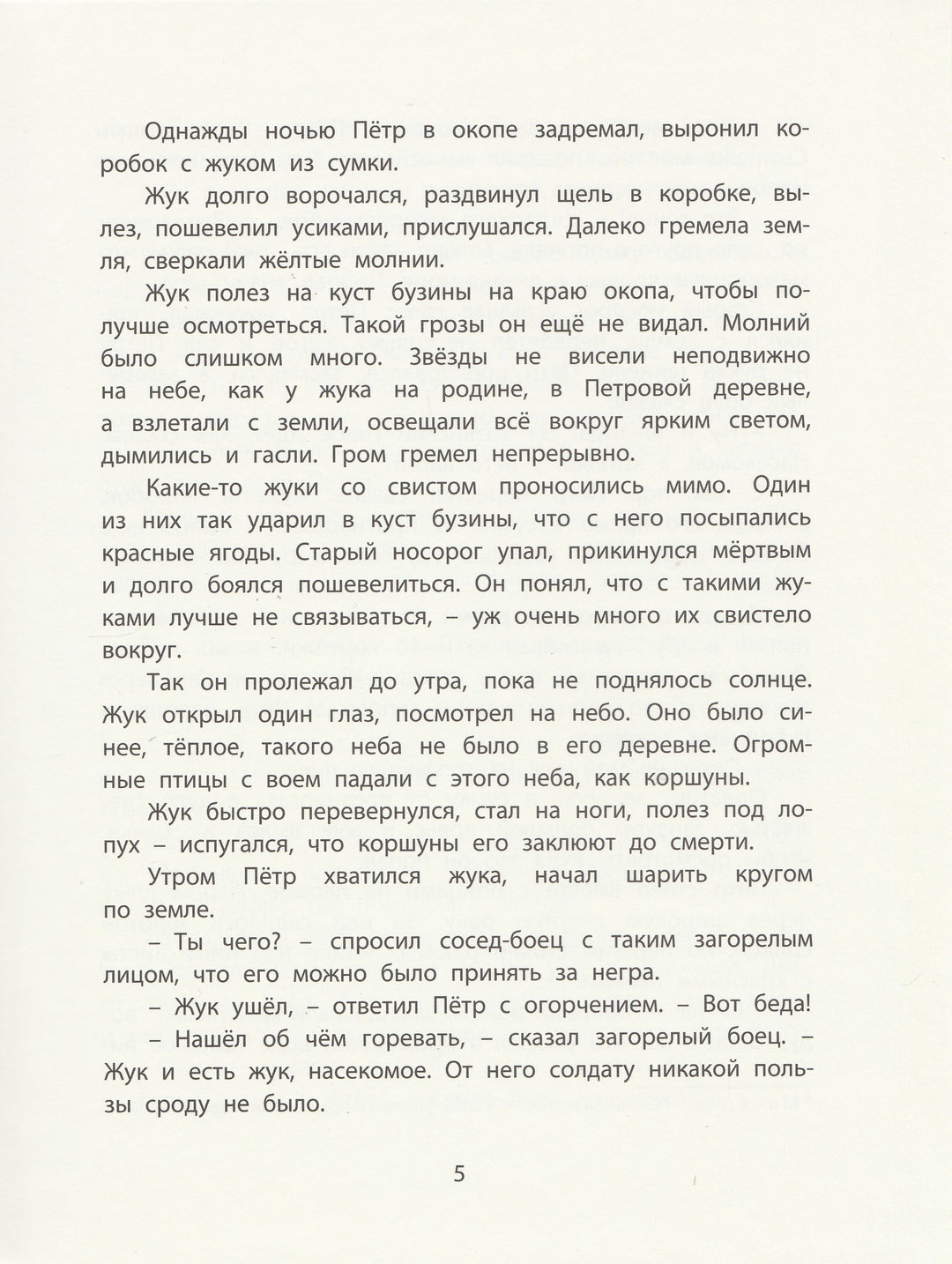 К. Паустовский. Растрепанный воробей. Новые старые книжки-Паустовский К.-Энас-Книга-Lookomorie