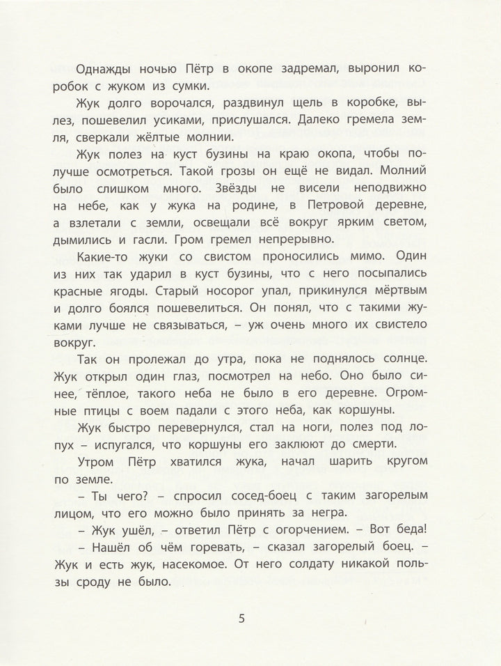 К. Паустовский. Растрепанный воробей. Новые старые книжки-Паустовский К.-Энас-Книга-Lookomorie